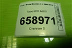 Трос КПП АКПП (8G917E395AA) для Ford Mondeo 4 с 2006-2014г (Мондео)