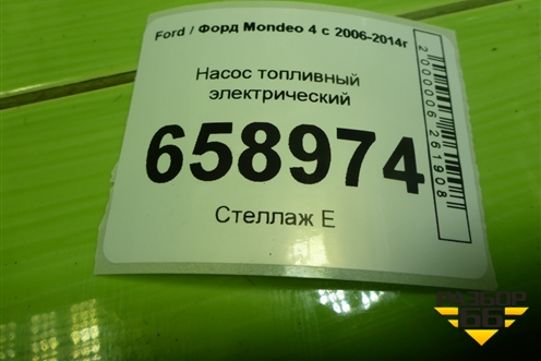 Насос топливный электрический (2.0л TNBB) для Ford Mondeo 4 с 2006-2014г (Мондео)