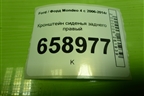 Кронштейн сиденья заднего правый (7S71A613B90AB) для Ford Mondeo 4 с 2006-2014г (Мондео)