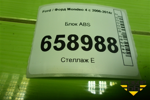 Блок ABS (BG912C405FB) для Ford Mondeo 4 с 2006-2014г (Мондео)