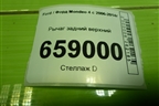 Рычаг задний верхний (6G915500BA) для Ford Mondeo 4 с 2006-2014г (Мондео)