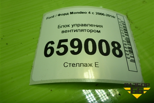 Блок управления вентилятором (940004107) для Ford Mondeo 4 с 2006-2014г (Мондео)