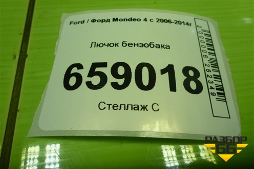 Лючок бензобака (7S71A27936BG) для Ford Mondeo 4 с 2006-2014г (Мондео)