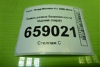 Замок ремня безопасности задний (пара) (6G9N613K21AB) для Ford Mondeo 4 с 2006-2014г (Мондео)