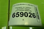 Накладка на торпедо (боковая левая) (7S71A044C60ACW) (7S71A044C61ACW) для Ford Mondeo 4 с 2006-2014г (Мондео)