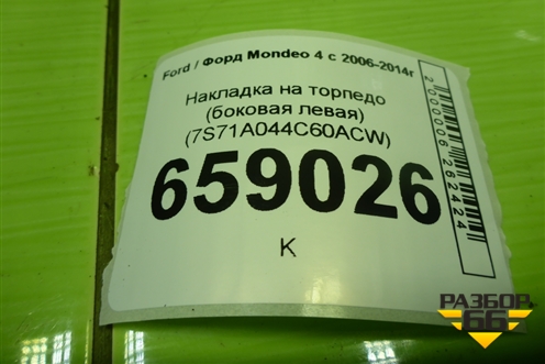 Накладка на торпедо (боковая левая) (7S71A044C60ACW) (7S71A044C61ACW) для Ford Mondeo 4 с 2006-2014г (Мондео)