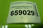 Дефлектор воздушный (на лобовое стекло) (9S7118C491AB) для Ford Mondeo 4 с 2006-2014г (Мондео)