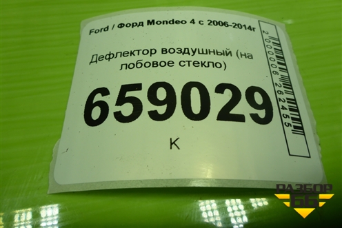 Дефлектор воздушный (на лобовое стекло) (9S7118C491AB) для Ford Mondeo 4 с 2006-2014г (Мондео)
