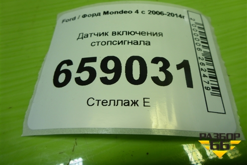 Датчик включения стопсигнала (3M5T13480AC) для Ford Mondeo 4 с 2006-2014г (Мондео)
