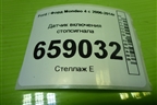 Датчик включения стопсигнала (3M5T9C872AC) для Ford Mondeo 4 с 2006-2014г (Мондео)