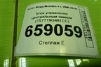 Блок управления центральным замком (7S7T19G481CC) для Ford Mondeo 4 с 2006-2014г (Мондео)