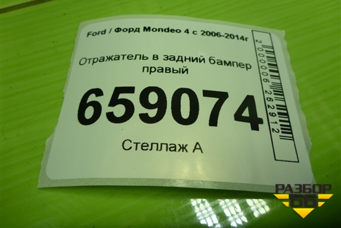 Отражатель в задний бампер правый (BS71515B0AE) для Ford Mondeo 4 с 2006-2014г (Мондео)