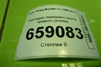 Накладка переднего крыла правого (уголок) (BS71A16003A) для Ford Mondeo 4 с 2006-2014г (Мондео)