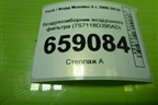 Воздухозаборник воздушного фильтра (7S7118D395AD) для Ford Mondeo 4 с 2006-2014г (Мондео)