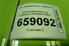 Трубка масляная (2.0л TNBB на турбину) (AG9G6K679BC) для Ford Mondeo 4 с 2006-2014г (Мондео)