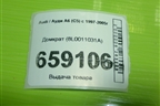 Домкрат (8L0011031A) для Audi A6 (C5) с 1997-2005г (А6)