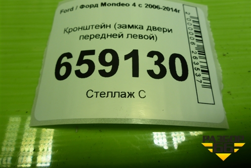 Кронштейн (замка двери передней левой) (7S71A21979AD) для Ford Mondeo 4 с 2006-2014г (Мондео)