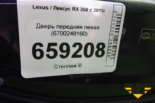 Дверь передняя левая (6700248160) для Lexus RX 350 c 2015г (РХ)