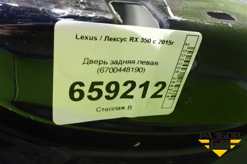 Дверь задняя левая (6700448190) для Lexus RX 350 c 2015г (РХ)