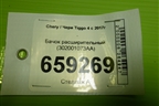 Бачок расширительный (302001073AA) для Chery Tiggo 4 с 2017г (Тиго 4)