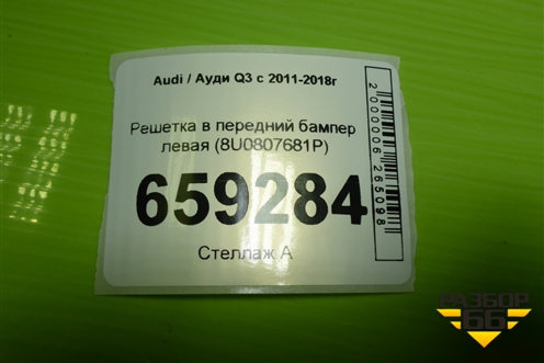 Решетка в передний бампер левая (8U0807681P) для Audi Q3 с 2011-2018г (Ку 3)