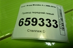 Привод передний левый (2.0л TNBB шлиц внутр-28, наруж-40) для Ford Mondeo 4 с 2006-2014г (Мондео)