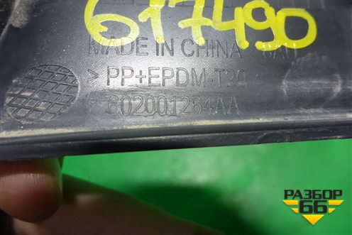 Накладка ПТФ правая (602001264AA) для Chery Tiggo 4 Pro с 2020г (Тиго 4 Про)