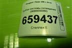 Трубка системы охлаждения (9686650080) для Peugeot 408 с 2012г