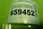Накладка порога внутренняя заднего правого (52021422) для Chevrolet Cobalt с 2012г (Кобальт)