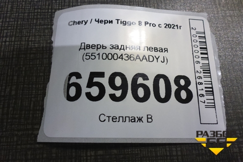 Дверь задняя левая (551000436AADYJ) для Chery Tiggo 8 Pro с 2021г (Тиго 8 Про)