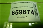 Трапеция стеклоочистителей для Chevrolet Cobalt с 2012г (Кобальт)