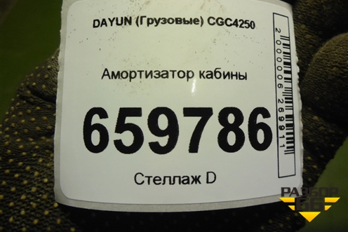 Амортизатор кабины (501QBA10000) для DAYUN CGC4250