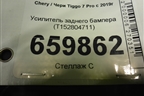 Усилитель заднего бампера (T152804711) для Chery Tiggo 7 Pro с 2019г (Тиго 7 Про)