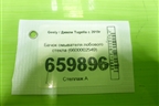 Бачок омывателя лобового стекла (6600002549) для Geely Tugella с 2019г (Тугелла)