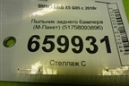 Пыльник заднего бампера (М-Пакет) (51758093896) для BMW X5 G05 с 2018г (Х5 Г05)
