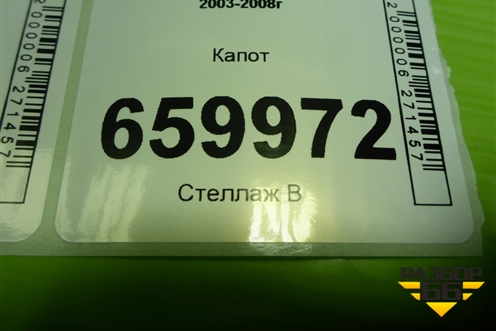 Капот (5900A138) для Mitsubishi Lancer-9  с 2003-2008г