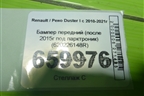 Бампер передний (после 2015г под парктроник) (620226148R) для Renault Duster I с 2010-2021г