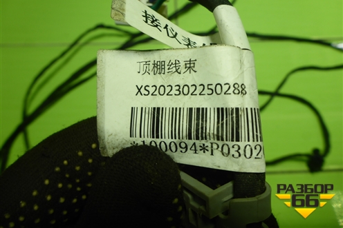 Проводка в кабину для DAYUN CGC4250