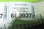 Бампер задний (под парктроник) (FX11280401002AA) для Kaiyi X3 с 2021-2025г (Х3)