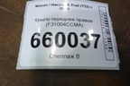 Крыло переднее правое (F31004CCMA) для Nissan X-Trail (Т32) с 2014г (Хтраил)