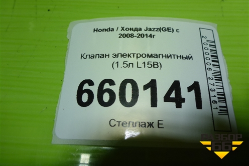 Клапан электромагнитный (1.5л L15B) (K5T46875) для Honda Jazz(GE) с 2008-2014г (Джаз)