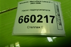 Насос гидроусилителя (1.6л 4G18) для Mitsubishi Lancer-9  с 2003-2008г
