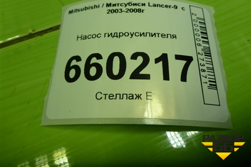 Насос гидроусилителя (1.6л 4G18) для Mitsubishi Lancer-9  с 2003-2008г