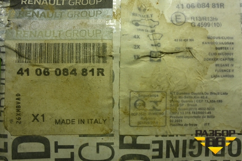 Колодки тормозные передние (новые) (410608481R) для Renault Duster I с 2010-2021г