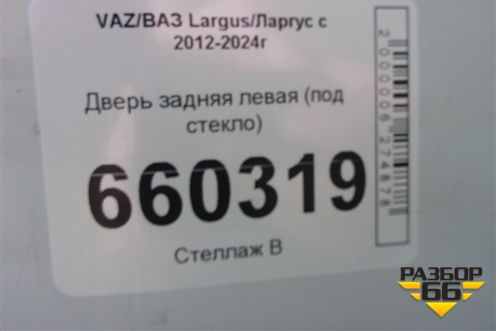 Дверь задняя левая (под стекло) для VAZ Largus/Ларгус с 2012-2024г