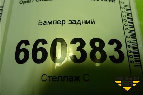 Бампер задний (3х дверный хетчбэк) (13179890) для Opel Corsa D с 2006-2014г