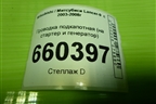 Проводка подкапотная (1.6л 4G18 МКПП на стартер и генератор) для Mitsubishi Lancer-9  с 2003-2008г