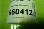Накладка ПТФ правая (6407A016) для Mitsubishi Lancer-9  с 2003-2008г