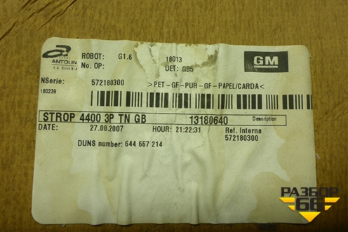 Обшивка потолка (3х дверный хетчбэк) (13180640) для Opel Corsa D с 2006-2014г