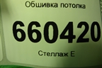 Обшивка потолка (3х дверный хетчбэк) (13180640) для Opel Corsa D с 2006-2014г